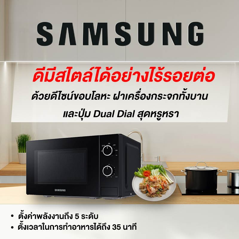 Samsung ไมโครเวฟ 20 ลิตร รุ่น MS20A3010AL/ST