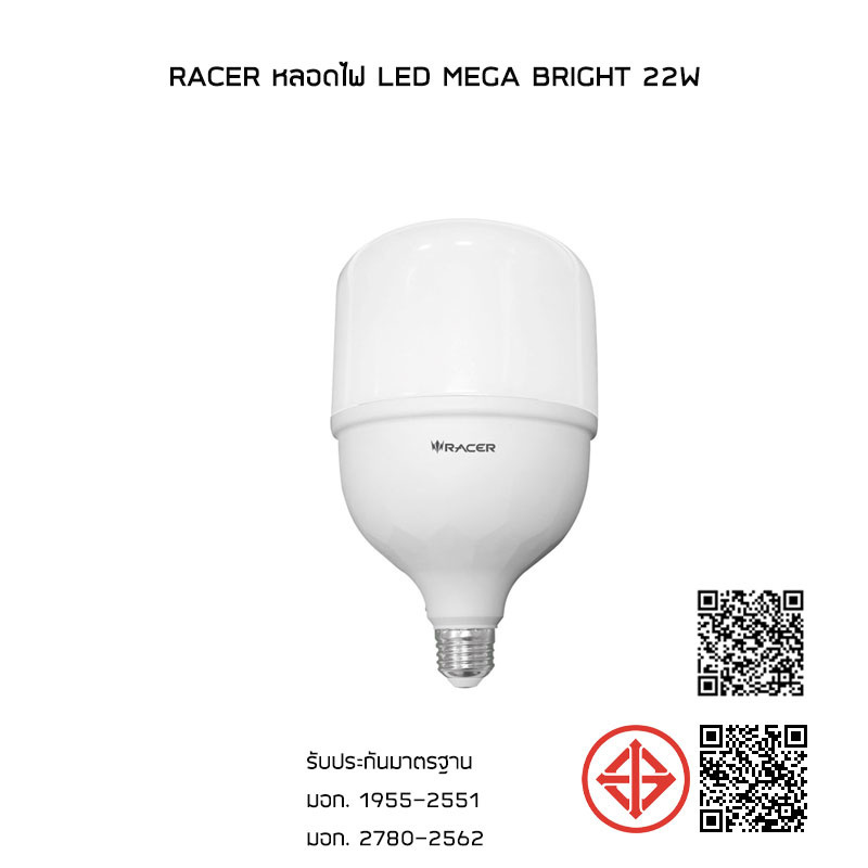 Racer หลอดไฟ LED Mega Bright 22W