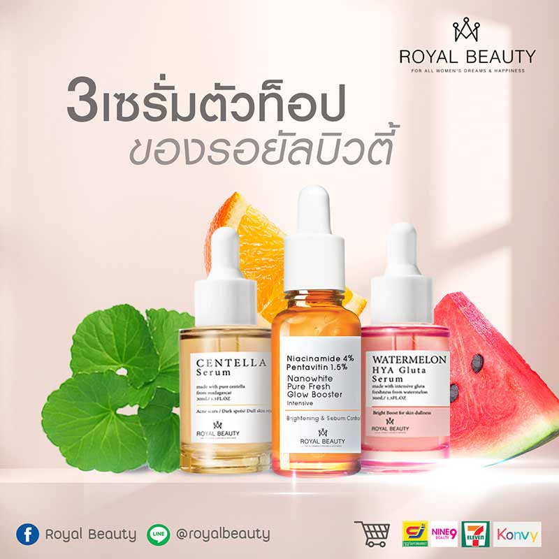 Royal Beauty เซรั่มบำรุงผิวหน้า Hya Watermelon Serum 30 มล.