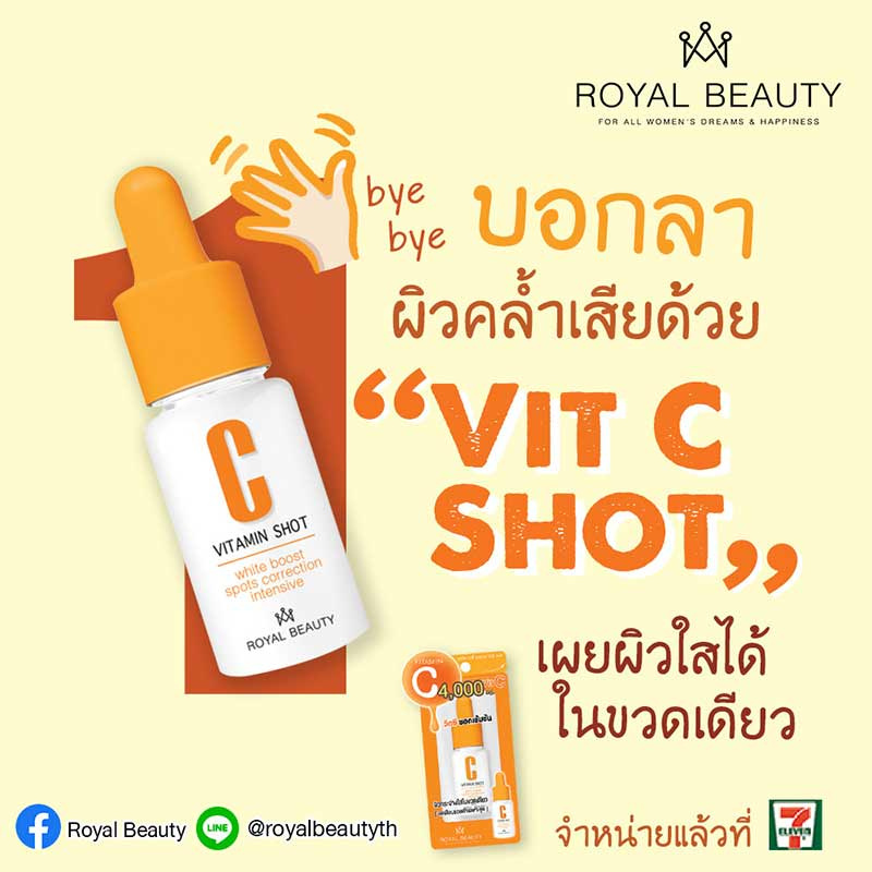 Royal Beauty เซรั่มบำรุงผิวหน้า Super Vit C Shot  10 กรัม