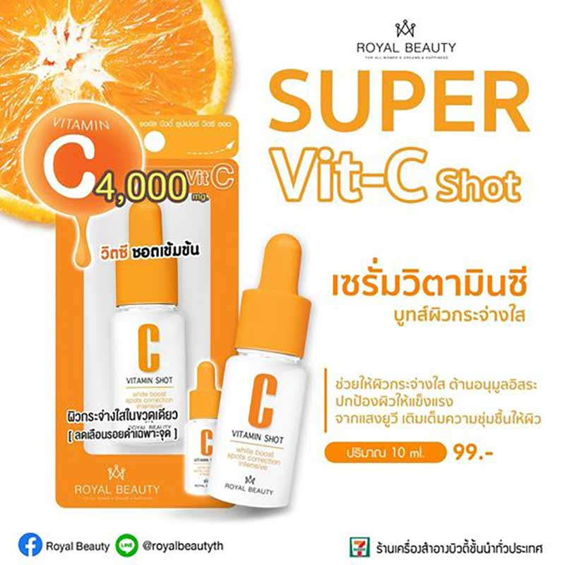 Royal Beauty เซรั่มบำรุงผิวหน้า Super Vit C Shot  10 กรัม