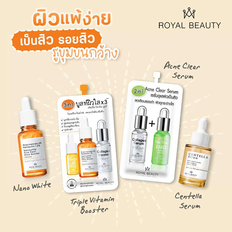 Royal Beauty เซรั่มบำรุงผิวหน้า Triple Vitamin Booster 8 กรัม (แพ็ก 6 ชิ้น)