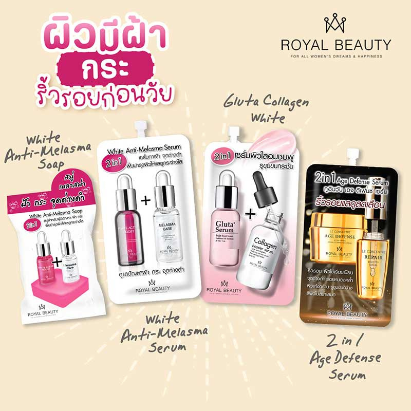 Royal beauty เซรั่มบำรุงผิวหน้า White Anti-Melasma Serum 8 กรัม (แพ็ก 6 ชิ้น)