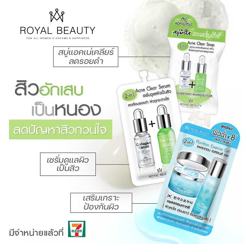 Royal Beauty เซรั่มบำรุงผิวหน้า Acne Clear Serum 8 กรัม (แพ็ก 6 ชิ้น)