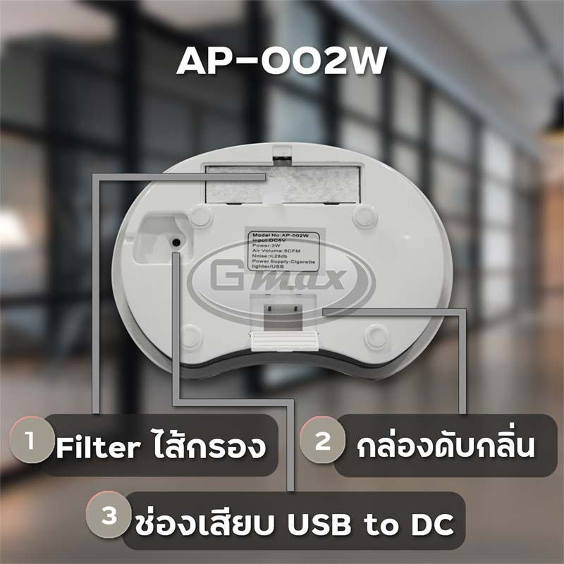 Gmax เครื่องฟอกอากาศในรถ รุ่น AP-002