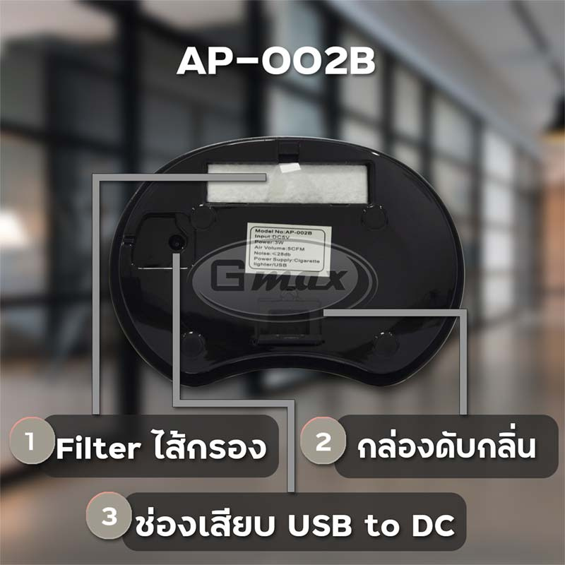 Gmax เครื่องฟอกอากาศในรถ รุ่น AP-002