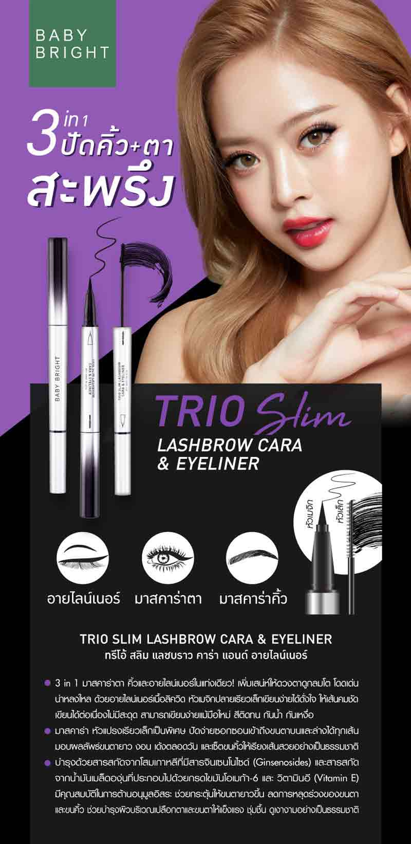 Baby Bright มาสคาร่าตาคิ้วและอายไลน์เนอร์ Trio Slim Lashbrow Cara & Eyeliner 2 กรัม + 0.5 มล.