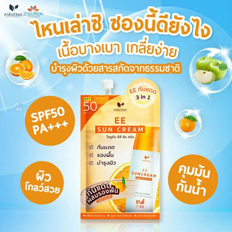 Zolution ครีมกันแดด EE Sun Cream SPF50 PA+++ 6 กรัม (แพ็ก 6 ชิ้น)