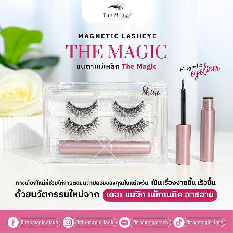 The Magic เซ็ทขนตาปลอม Magnetic Lasheye รุ่น Shine Set (ขนตาแม่เหล็ก2คู่+อายไลเนอร์)