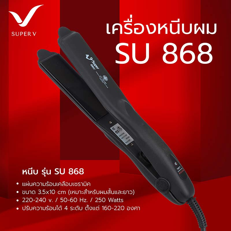 Super V เครื่องหนีบผม (250 Watts) แบบรุ่น SU868 