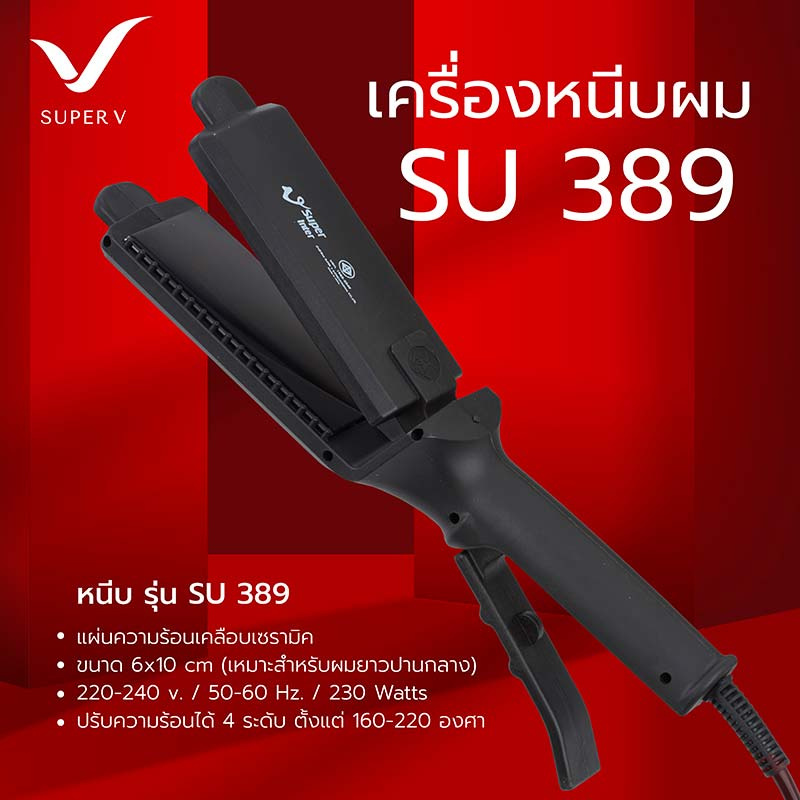 Super V เครื่องหนีบผม (230 Watts) แบบรุ่น SU389