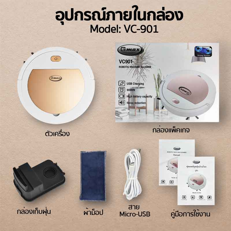 Gmax หุ่นยนต์ดูดฝุ่นอัตโนมัติ 3in1 รุ่น VC-901