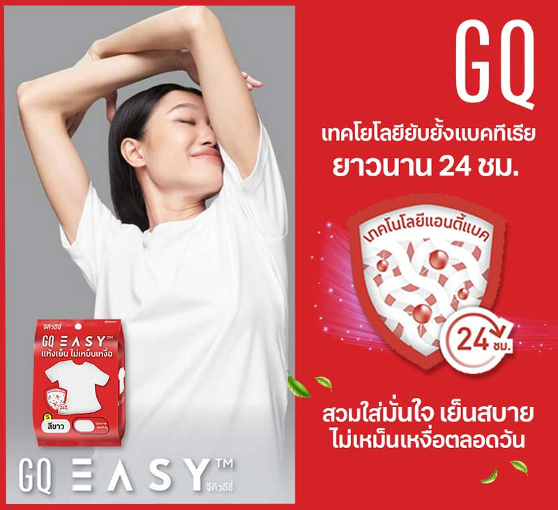 GQ Easy จีคิวอีซี่ เสื้อคอกลม สีขาว