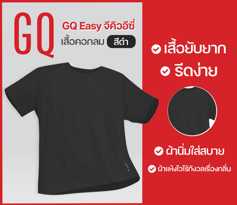 GQ Easy จีคิวอีซี่ เสื้อคอกลม สีดำ