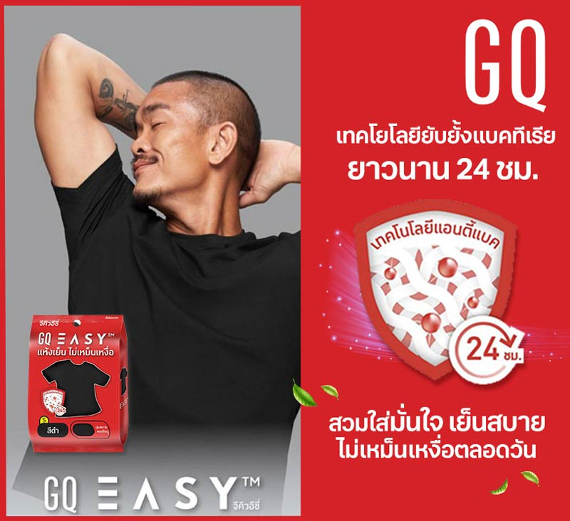 GQ Easy จีคิวอีซี่ เสื้อคอกลม สีดำ