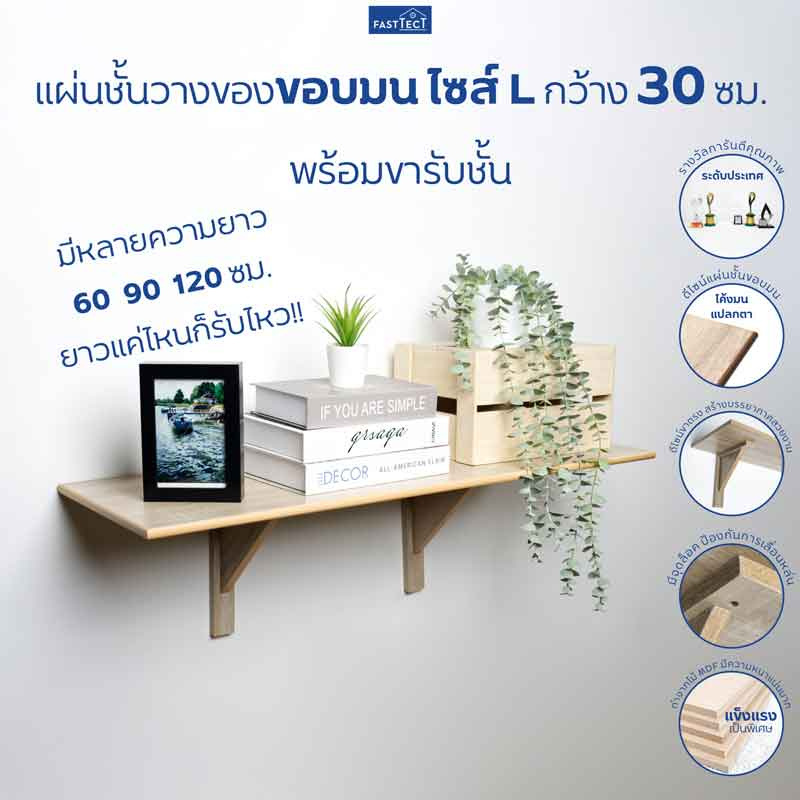 FASTTECT แผ่นชั้นวางของขอบมนพร้อมขารับชั้น