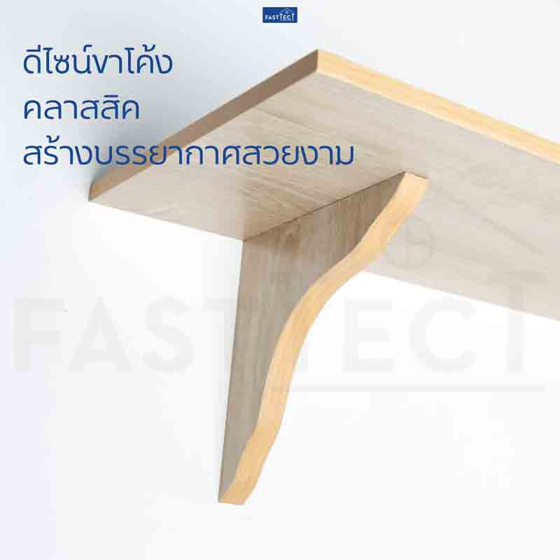 FASTTECT แผ่นชั้นวางของขอบมนพร้อมขารับชั้น