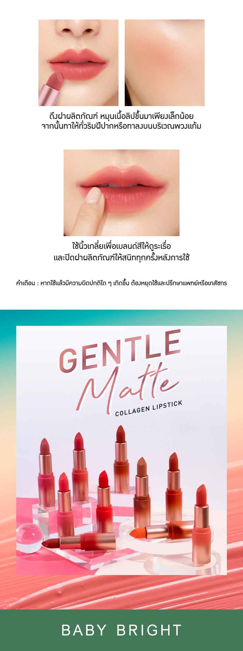 Baby Bright ลิปสติก Gentle Matte Collagen Lipstick 3.7 กรัม