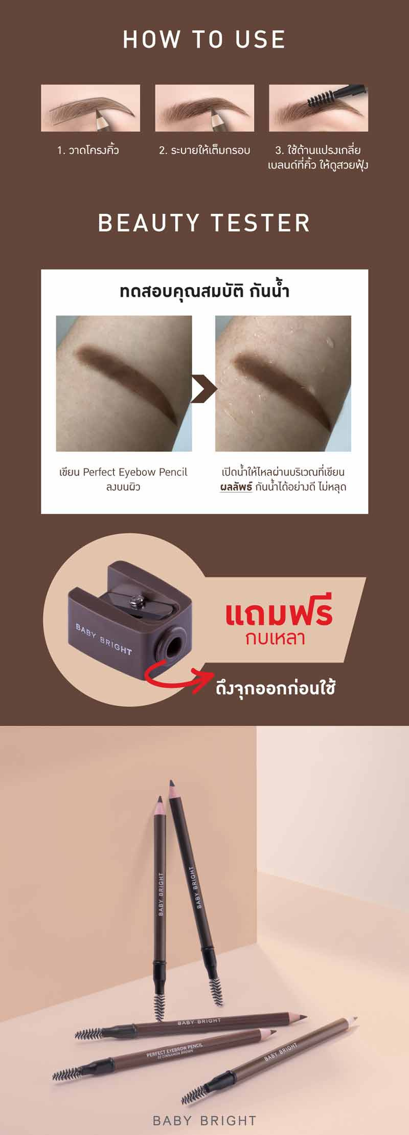 Baby Bright ดินสอเขียนคิ้ว Perfect Eyebrow Pencil 1.2 กรัม (Y2022)