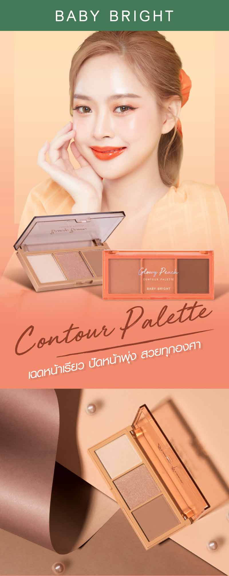 Baby Bright ไฮไลท์และคอนทัวร์ Glowy Peach Contour Palette 4 กรัม x 3 สี