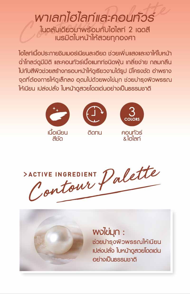 Baby Bright ไฮไลท์และคอนทัวร์ Glowy Peach Contour Palette 4 กรัม x 3 สี