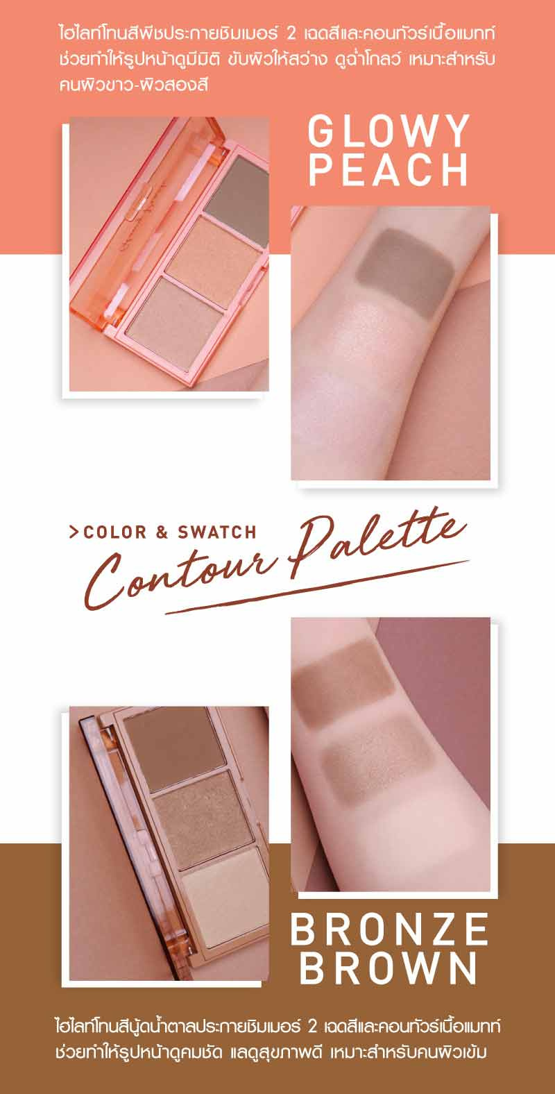 Baby Bright ไฮไลท์และคอนทัวร์ Glowy Peach Contour Palette 4 กรัม x 3 สี