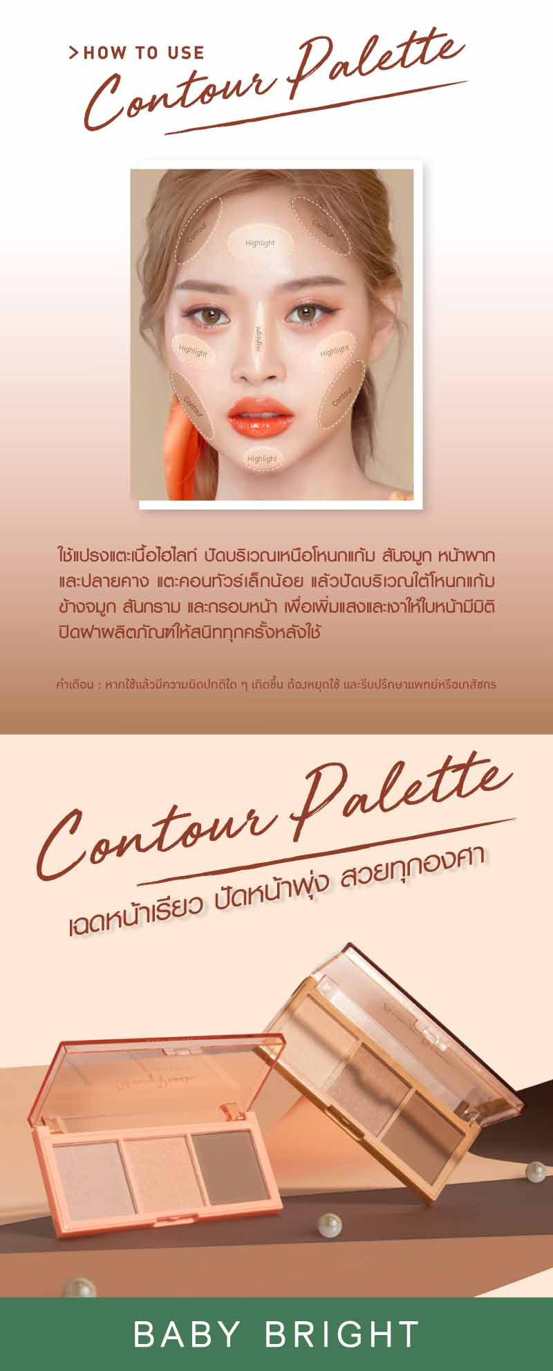 Baby Bright ไฮไลท์และคอนทัวร์ Glowy Peach Contour Palette 4 กรัม x 3 สี