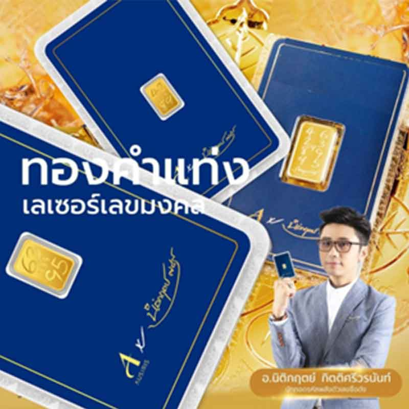 Ausiris ทองคำแท่ง 99.99% น้ำหนัก 1 กรัม (4289)