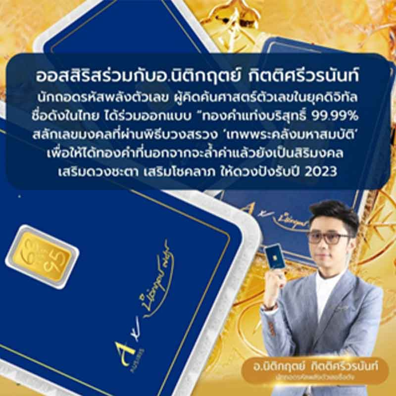 Ausiris ทองคำแท่ง 99.99% น้ำหนัก 1 กรัม (4289)