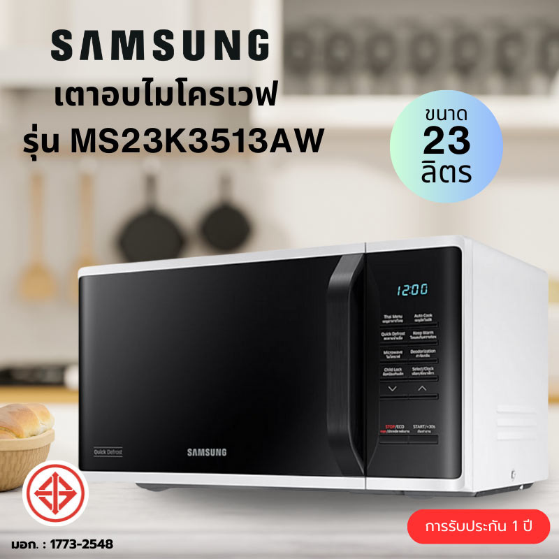 Samsung เตาอบไมโครเวฟ 23 ลิตร รุ่น MS23K3513AW