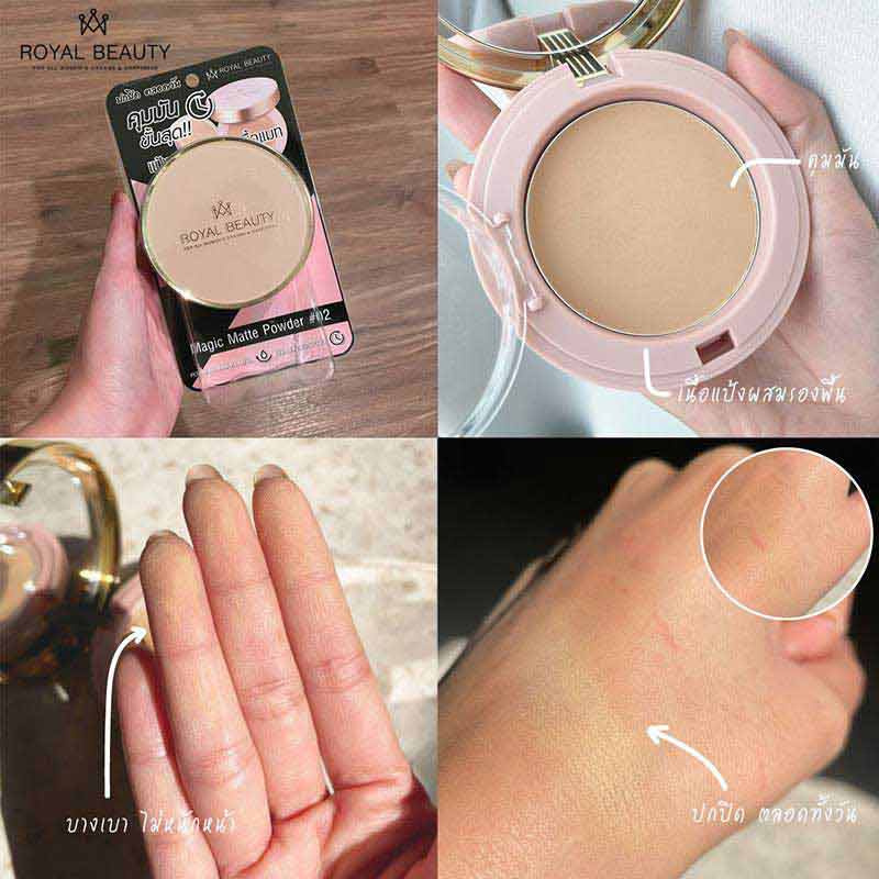 Royal Beauty แป้งผสมรองพื้น Magic Matte Powder 12 กรัม 