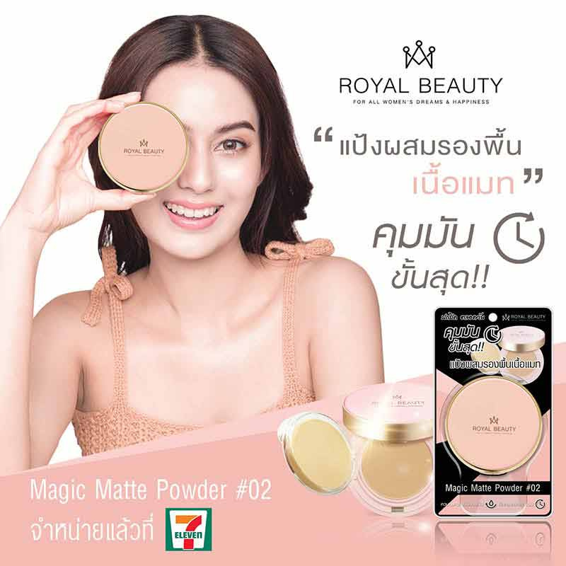 Royal Beauty แป้งผสมรองพื้น Magic Matte Powder 12 กรัม 