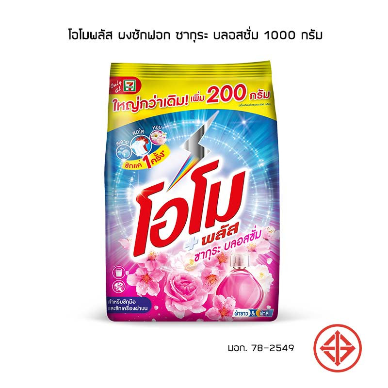 โอโมพลัส ผงซักฟอก ซากุระ บลอสซั่ม 1000 กรัม