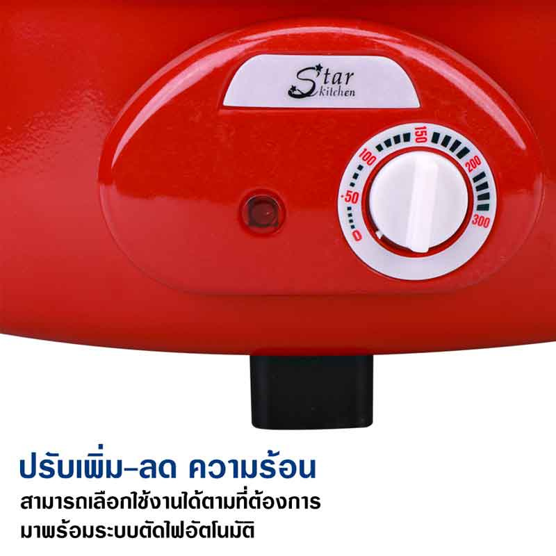 Starkitchen เตาปิ้งย่าง รุ่น LH1532