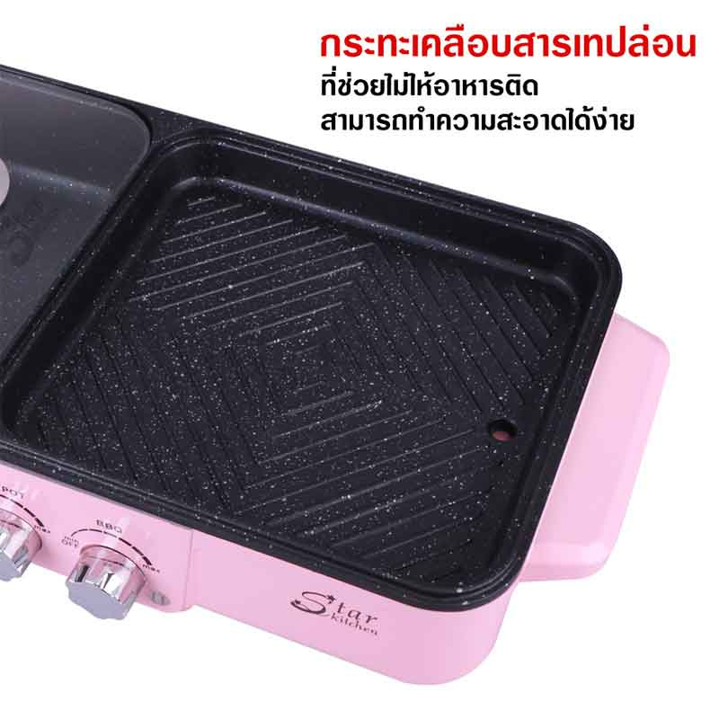 Starkitchen เตาปิ้งย่าง รุ่น LH1912 