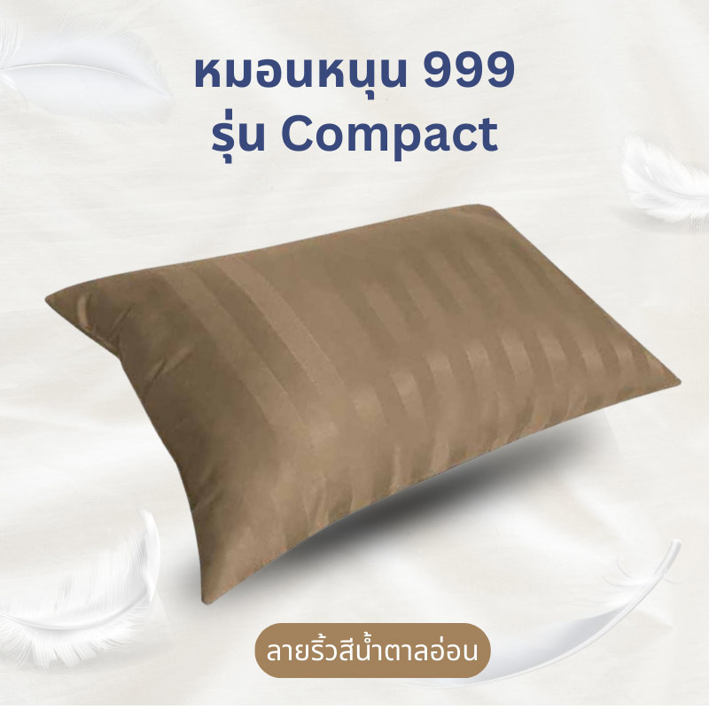 DD Bedding หมอนหนุน รุ่น Compact น้ำตาลอ่อน