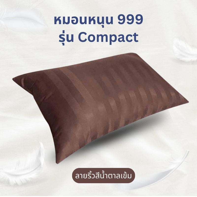 DD Bedding หมอนหนุน รุ่น Compact น้ำตาลเข้ม