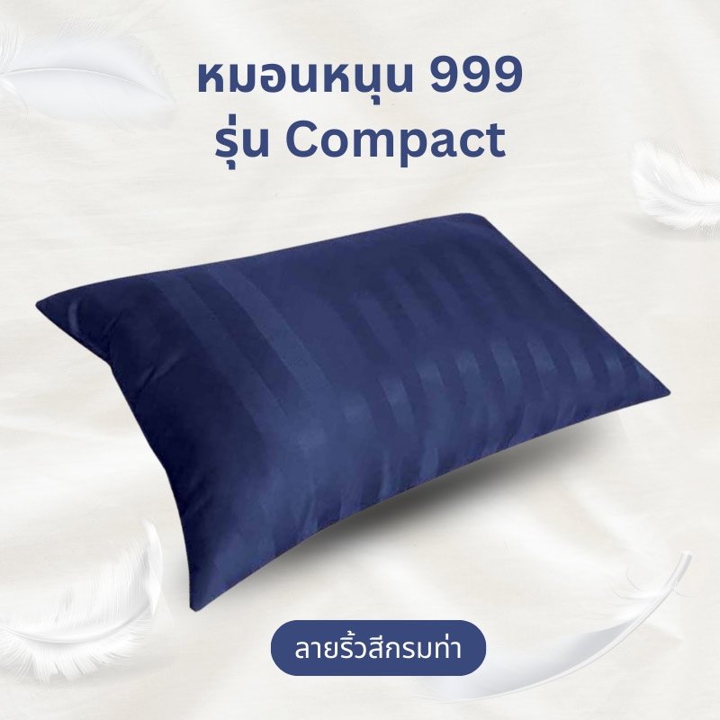 DD Bedding หมอนหนุน รุ่น Compact กรมท่า