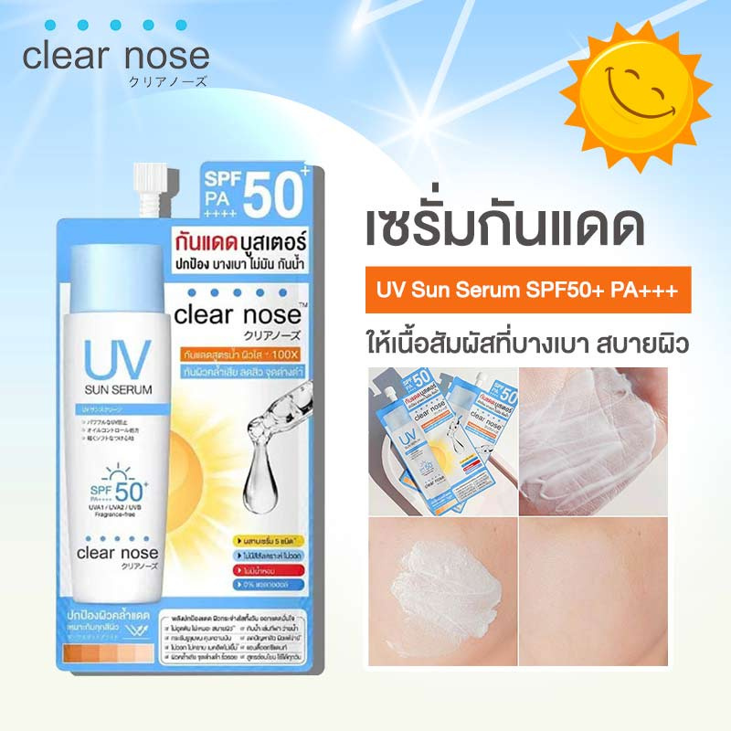 Clear nose เซรั่มกันแดด UV Sun Serum SPF50+ PA+++ 7 มล. (แพ็ก 6 ซอง)