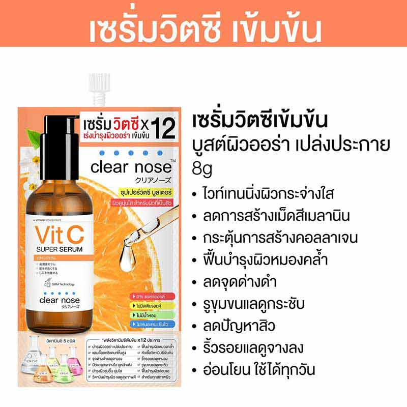 Clear nose เซรั่มวิตามินซี Vitamin C Concentrate Super Serum 8 มล. (แพ็ก 6 ซอง)