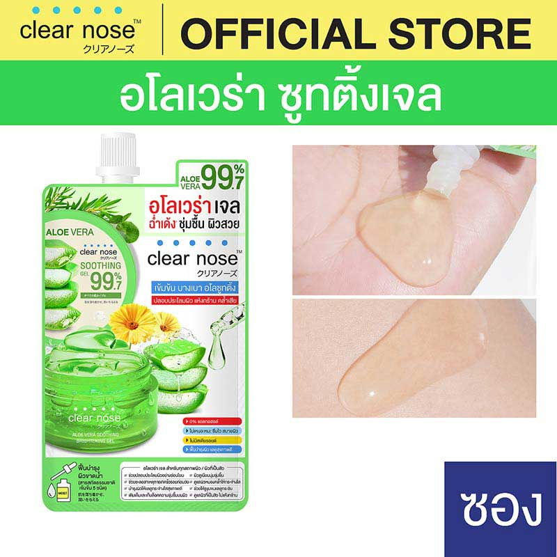 Clear nose เจลว่านหางจระเข้ Aloe Vera Soothing Brightening Gel 50 มล. (แพ็ก 6 ซอง)