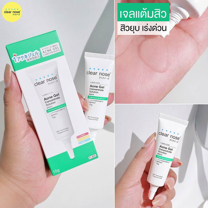 Clear nose  เจลเเต้มสิว Acne Gel Concentrate Solution 15  กรัม 