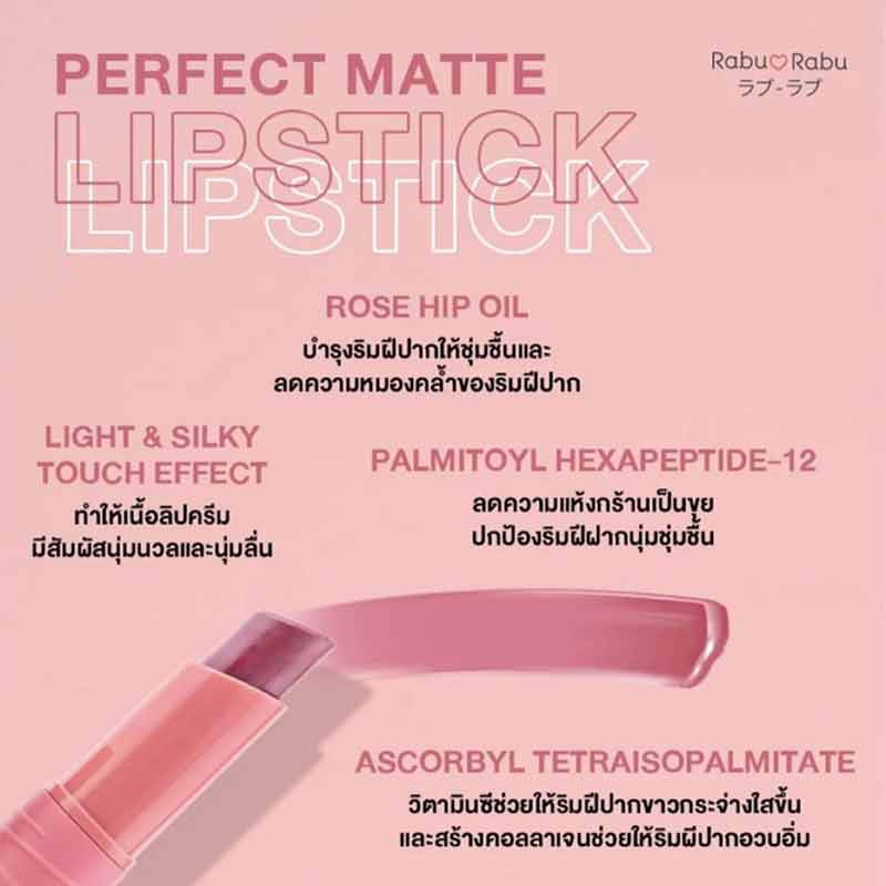 Rabu Rabu ลิปสติก Perfect Matte Lipstick 3 กรัม 