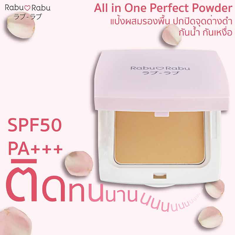 Rabu Rabu แป้งผสมรองพื้น All In One Powder 12 กรัม