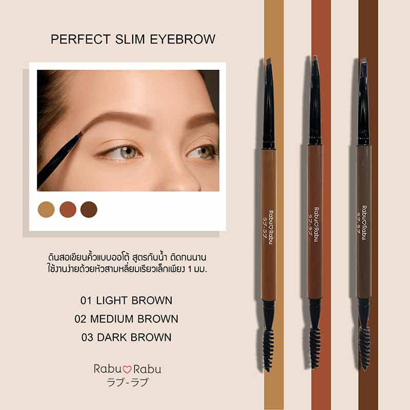 Rabu Rabu ดินสอเขียนคิ้ว Perfect Silm Eyebrow 0.15 กรัม