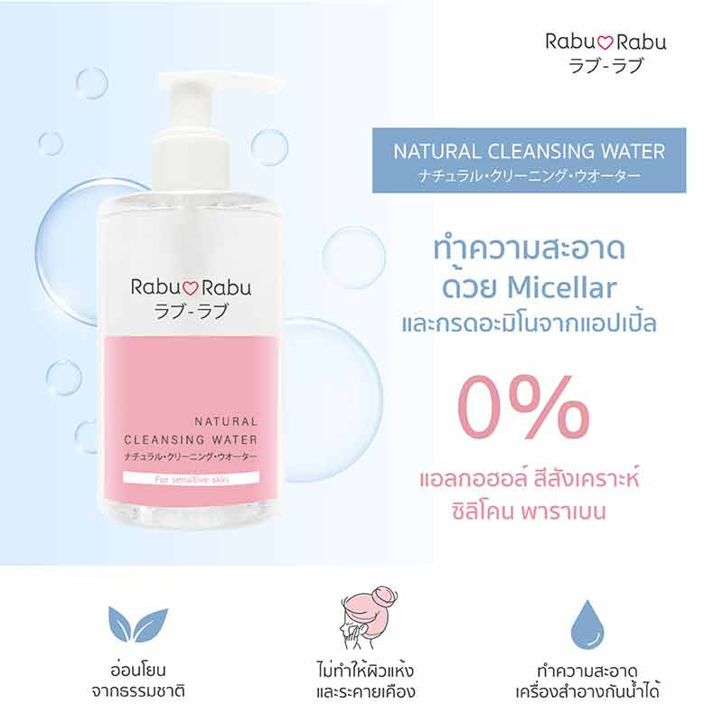 Rabu Rabu คลีนซิ่ง Cleansing 300 มล.