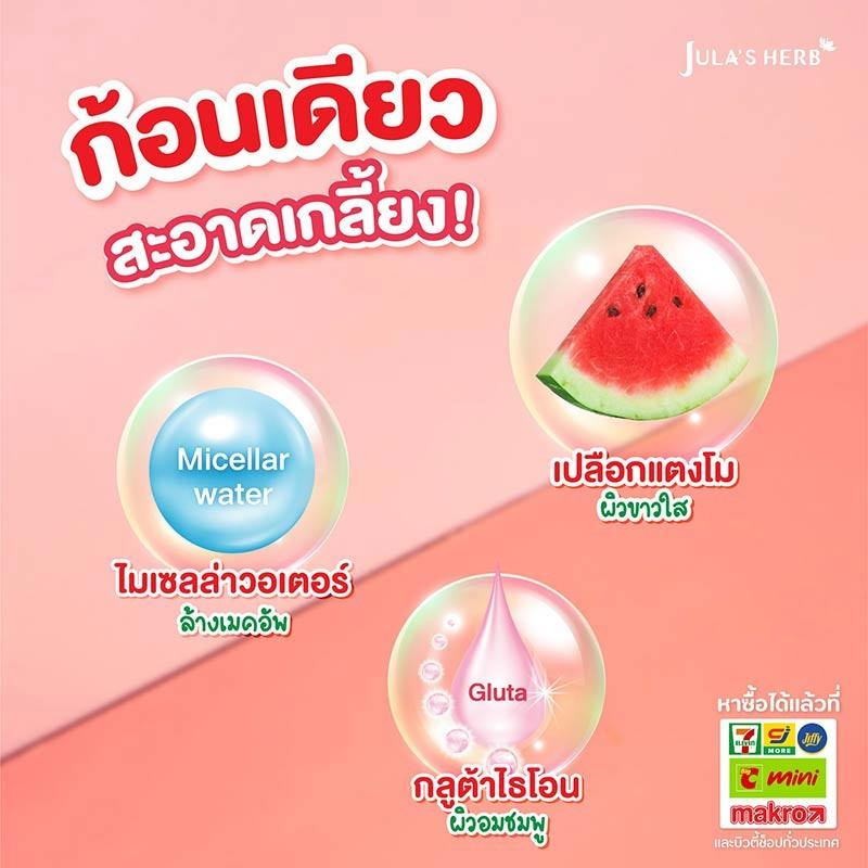 Jula's herb สบู่แตงโม Watermelon Aura Soap 70 กรัม (แพ็ก 4 ชิ้น)