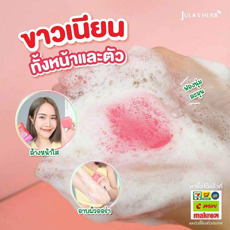 Jula's herb สบู่แตงโม Watermelon Aura Soap 70 กรัม (แพ็ก 4 ชิ้น)