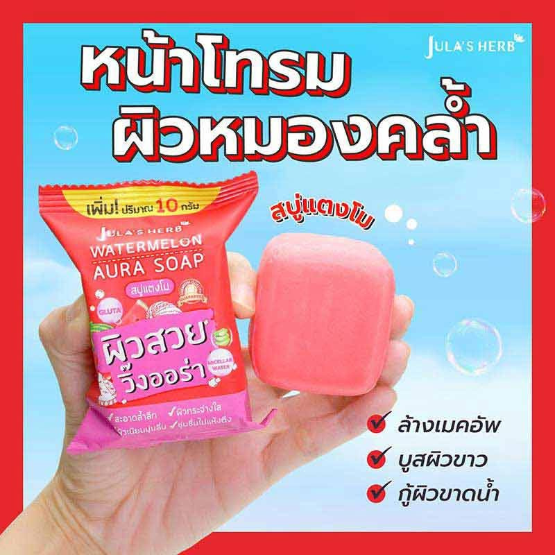 Jula's herb สบู่แตงโม Watermelon Aura Soap 70 กรัม (แพ็ก 4 ชิ้น)