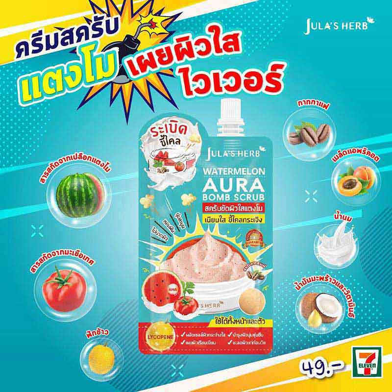 Jula Herb สครับขัดผิว Watermelon Aura Bomb Scurb  40 กรัม (แพ็ก 6 ซอง)